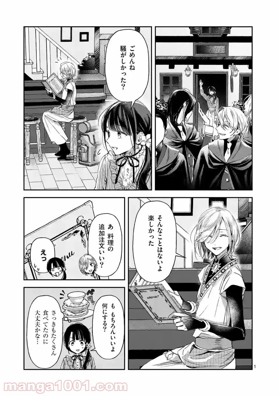 異世界に救世主として喚ばれましたが、アラサーには無理なので、ひっそりブックカフェ始めました。 第22.1話 - Trang 1