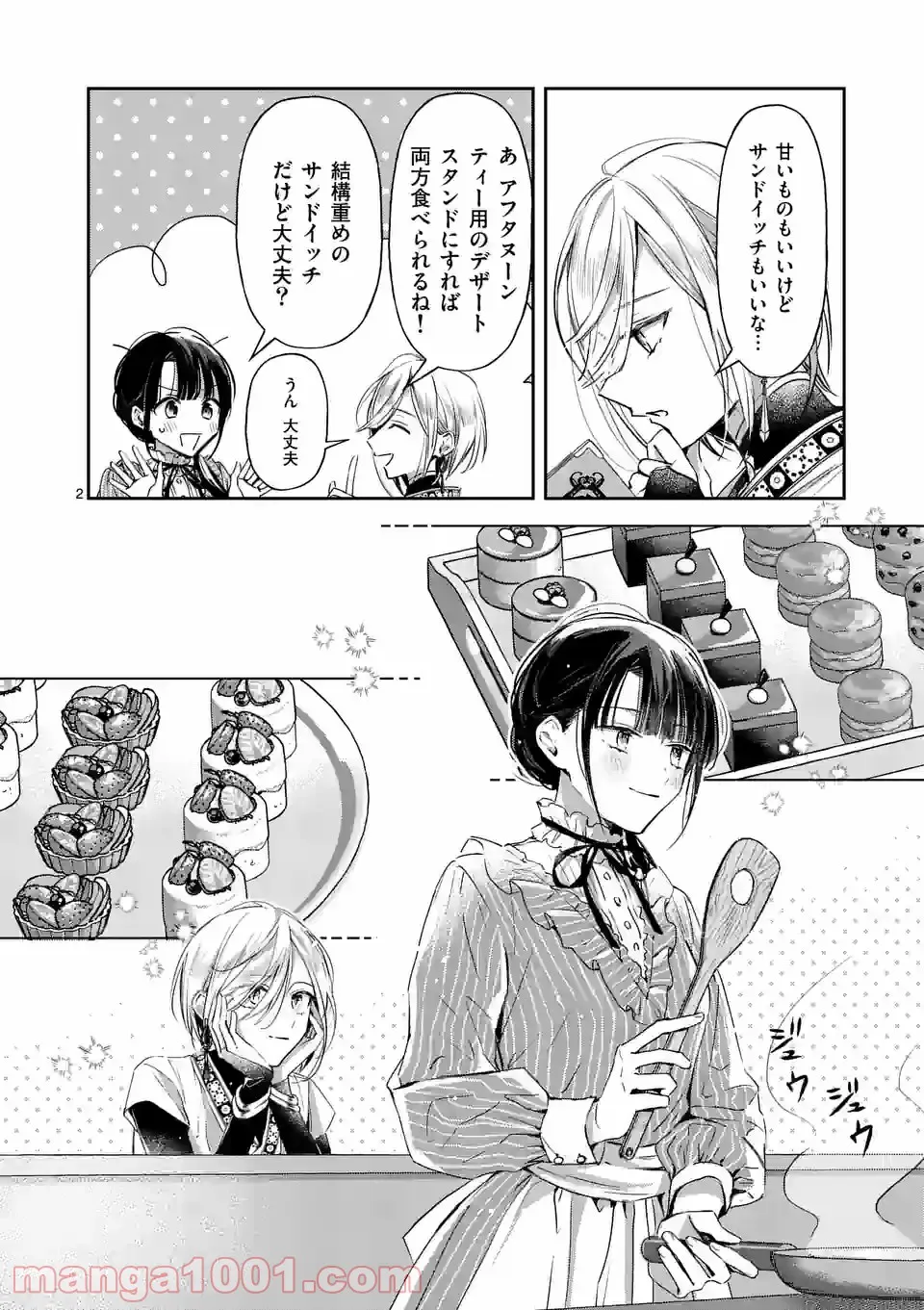 異世界に救世主として喚ばれましたが、アラサーには無理なので、ひっそりブックカフェ始めました。 第22.1話 - Trang 2