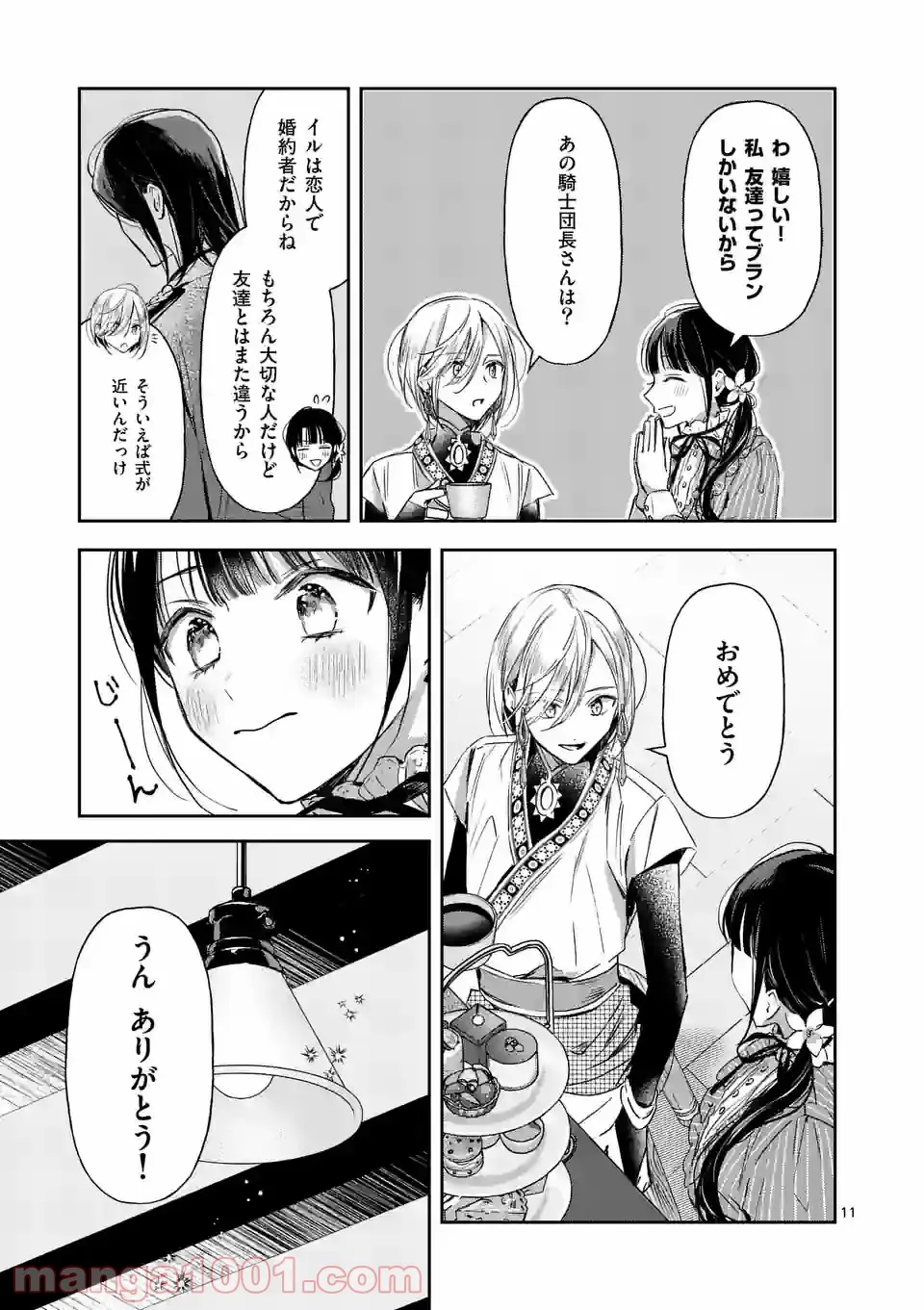 異世界に救世主として喚ばれましたが、アラサーには無理なので、ひっそりブックカフェ始めました。 第22.1話 - Trang 11