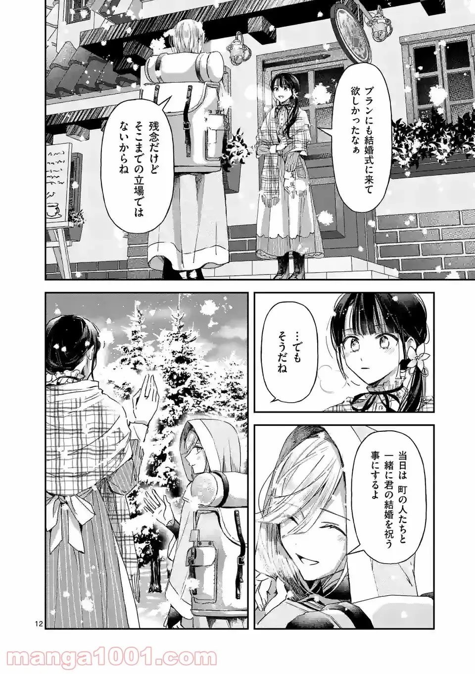 異世界に救世主として喚ばれましたが、アラサーには無理なので、ひっそりブックカフェ始めました。 第22.1話 - Trang 12
