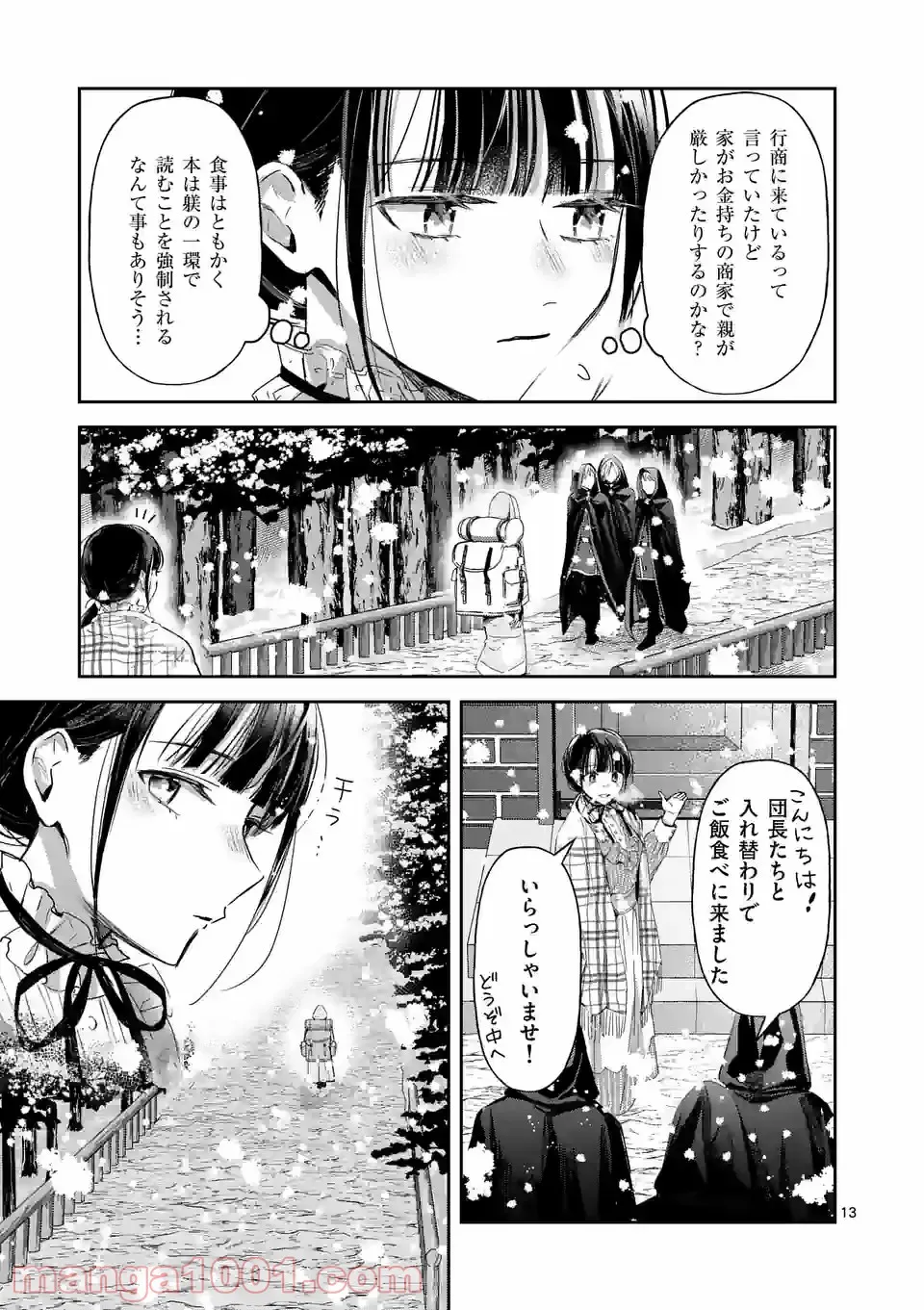 異世界に救世主として喚ばれましたが、アラサーには無理なので、ひっそりブックカフェ始めました。 第22.1話 - Trang 13