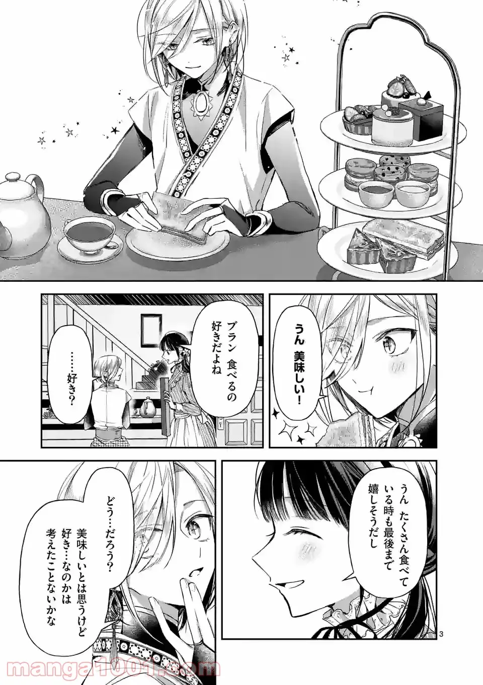 異世界に救世主として喚ばれましたが、アラサーには無理なので、ひっそりブックカフェ始めました。 第22.1話 - Trang 3