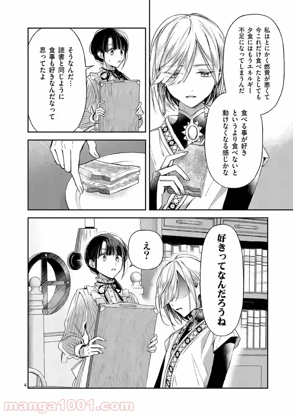 異世界に救世主として喚ばれましたが、アラサーには無理なので、ひっそりブックカフェ始めました。 第22.1話 - Trang 4