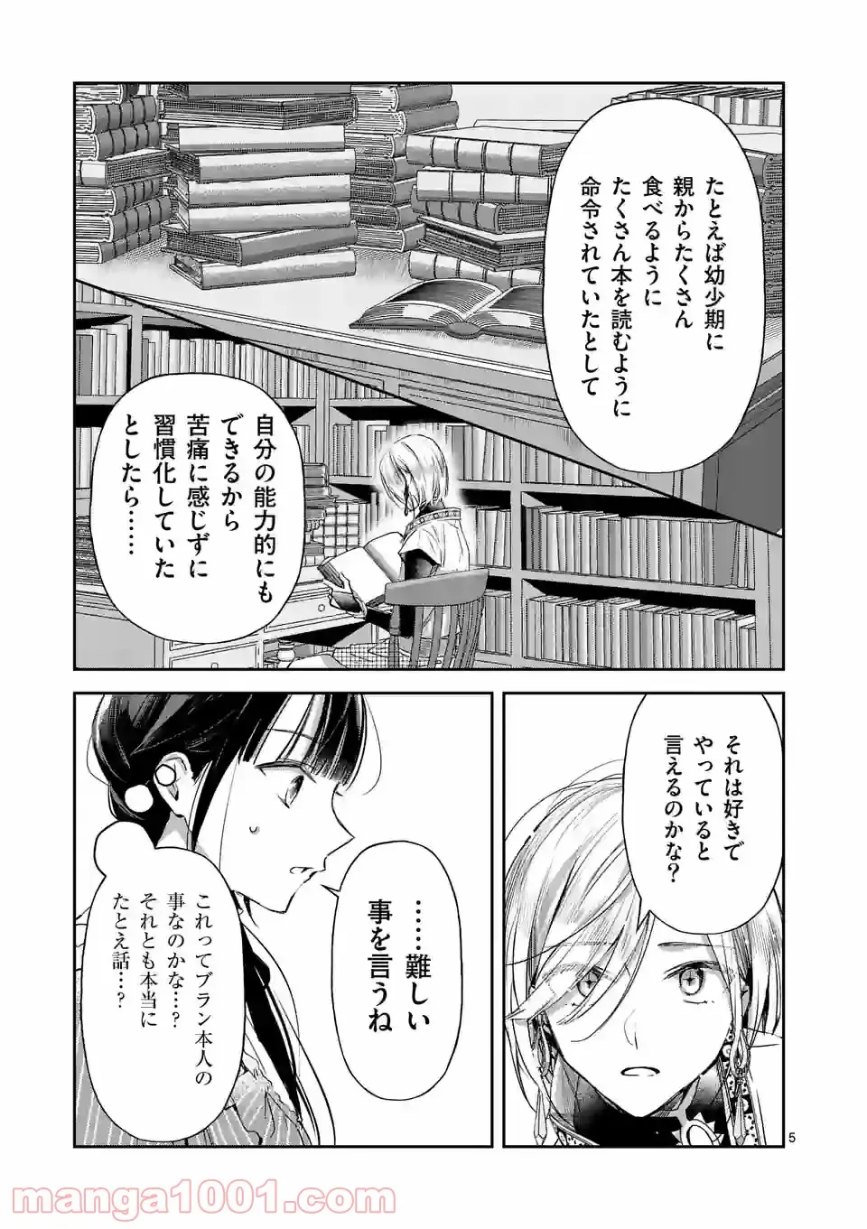異世界に救世主として喚ばれましたが、アラサーには無理なので、ひっそりブックカフェ始めました。 第22.1話 - Trang 5