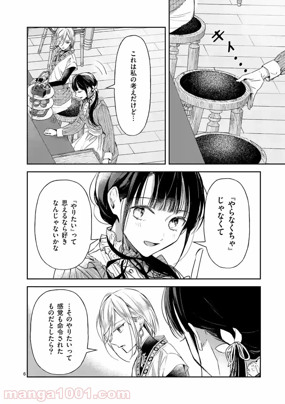 異世界に救世主として喚ばれましたが、アラサーには無理なので、ひっそりブックカフェ始めました。 第22.1話 - Trang 6