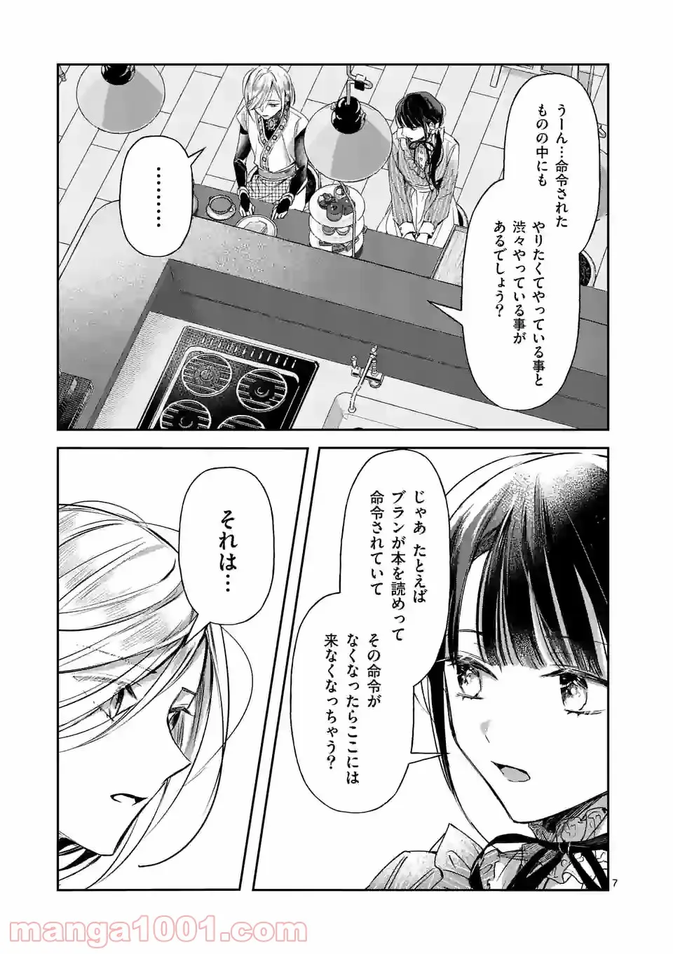 異世界に救世主として喚ばれましたが、アラサーには無理なので、ひっそりブックカフェ始めました。 第22.1話 - Trang 7