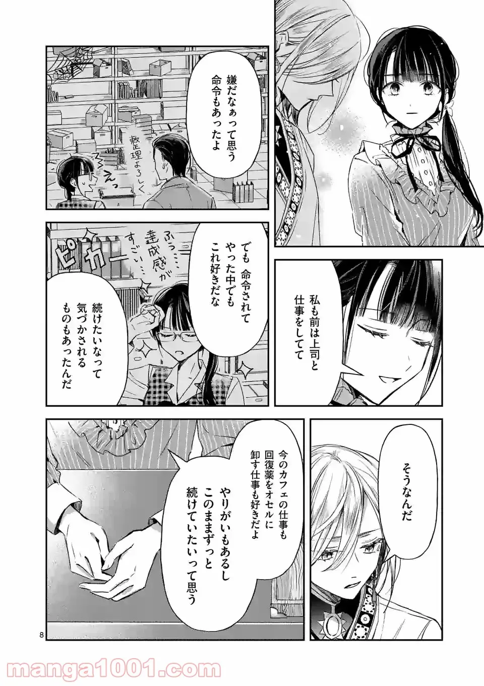 異世界に救世主として喚ばれましたが、アラサーには無理なので、ひっそりブックカフェ始めました。 第22.1話 - Trang 8