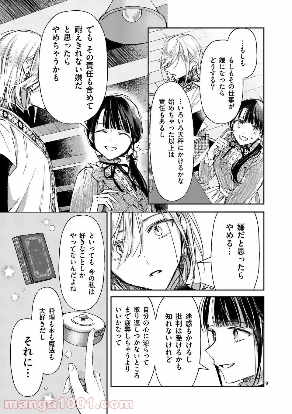 異世界に救世主として喚ばれましたが、アラサーには無理なので、ひっそりブックカフェ始めました。 第22.1話 - Trang 9