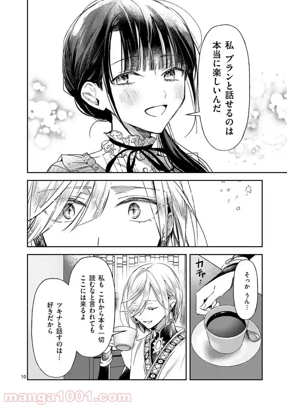 異世界に救世主として喚ばれましたが、アラサーには無理なので、ひっそりブックカフェ始めました。 第22.1話 - Trang 10