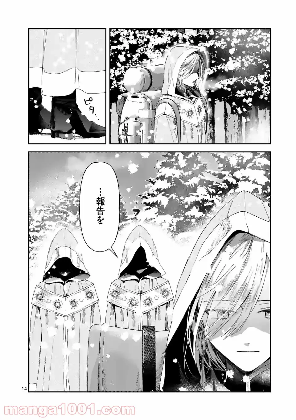 異世界に救世主として喚ばれましたが、アラサーには無理なので、ひっそりブックカフェ始めました。 第22.2話 - Trang 1