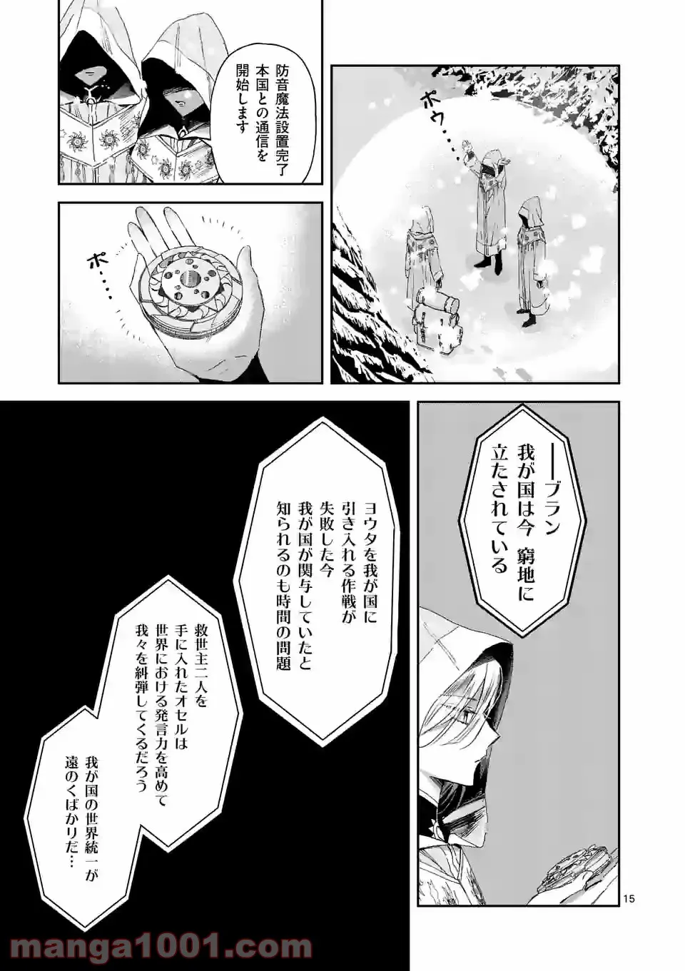 異世界に救世主として喚ばれましたが、アラサーには無理なので、ひっそりブックカフェ始めました。 第22.2話 - Trang 2