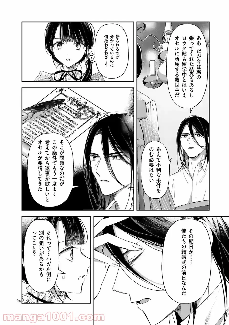 異世界に救世主として喚ばれましたが、アラサーには無理なので、ひっそりブックカフェ始めました。 第22.2話 - Trang 11