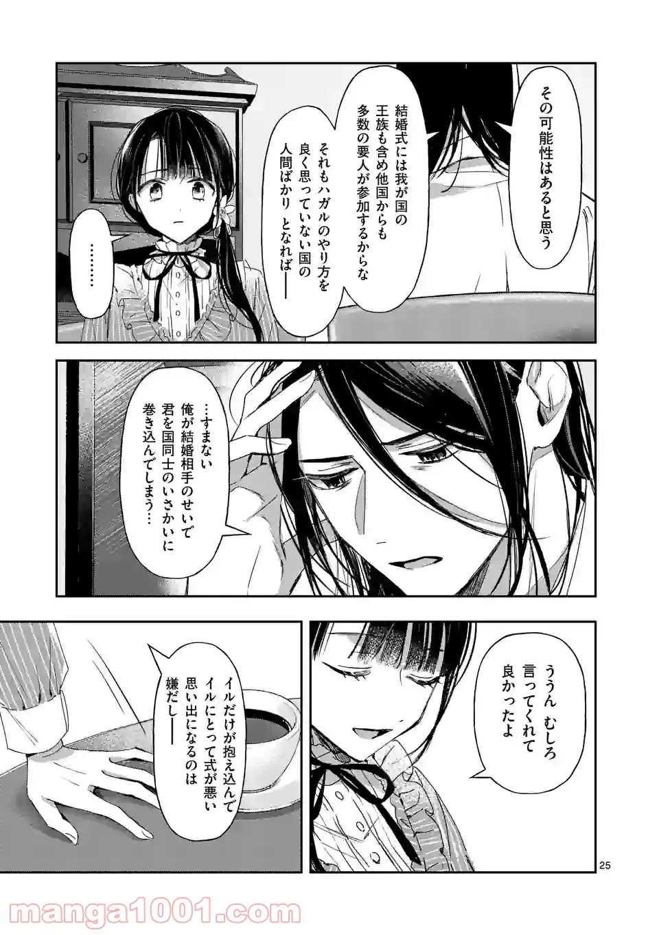 異世界に救世主として喚ばれましたが、アラサーには無理なので、ひっそりブックカフェ始めました。 第22.2話 - Trang 12