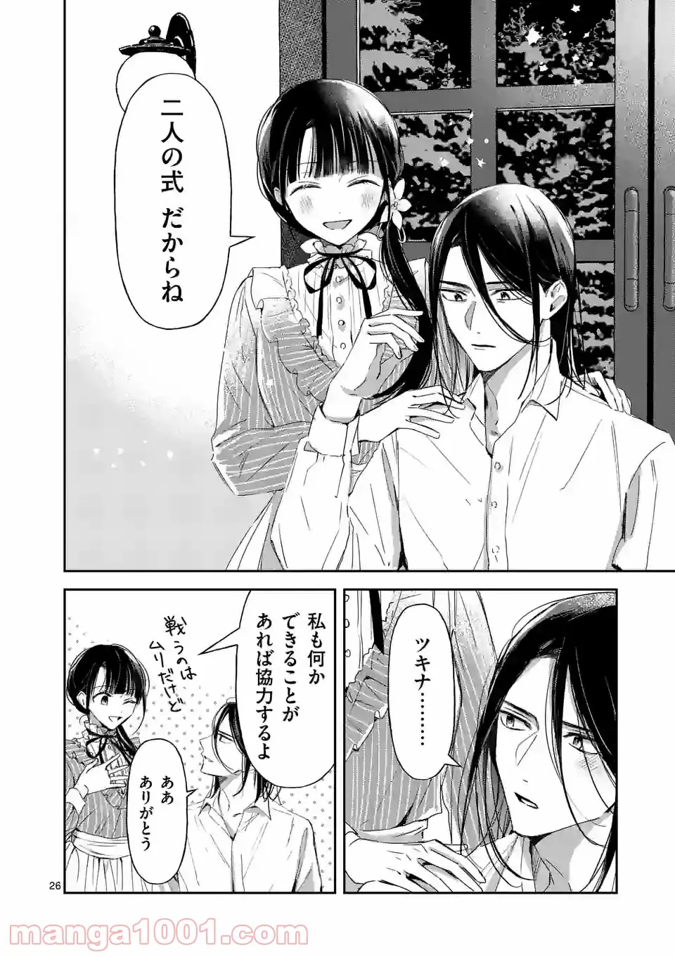 異世界に救世主として喚ばれましたが、アラサーには無理なので、ひっそりブックカフェ始めました。 第22.2話 - Trang 13
