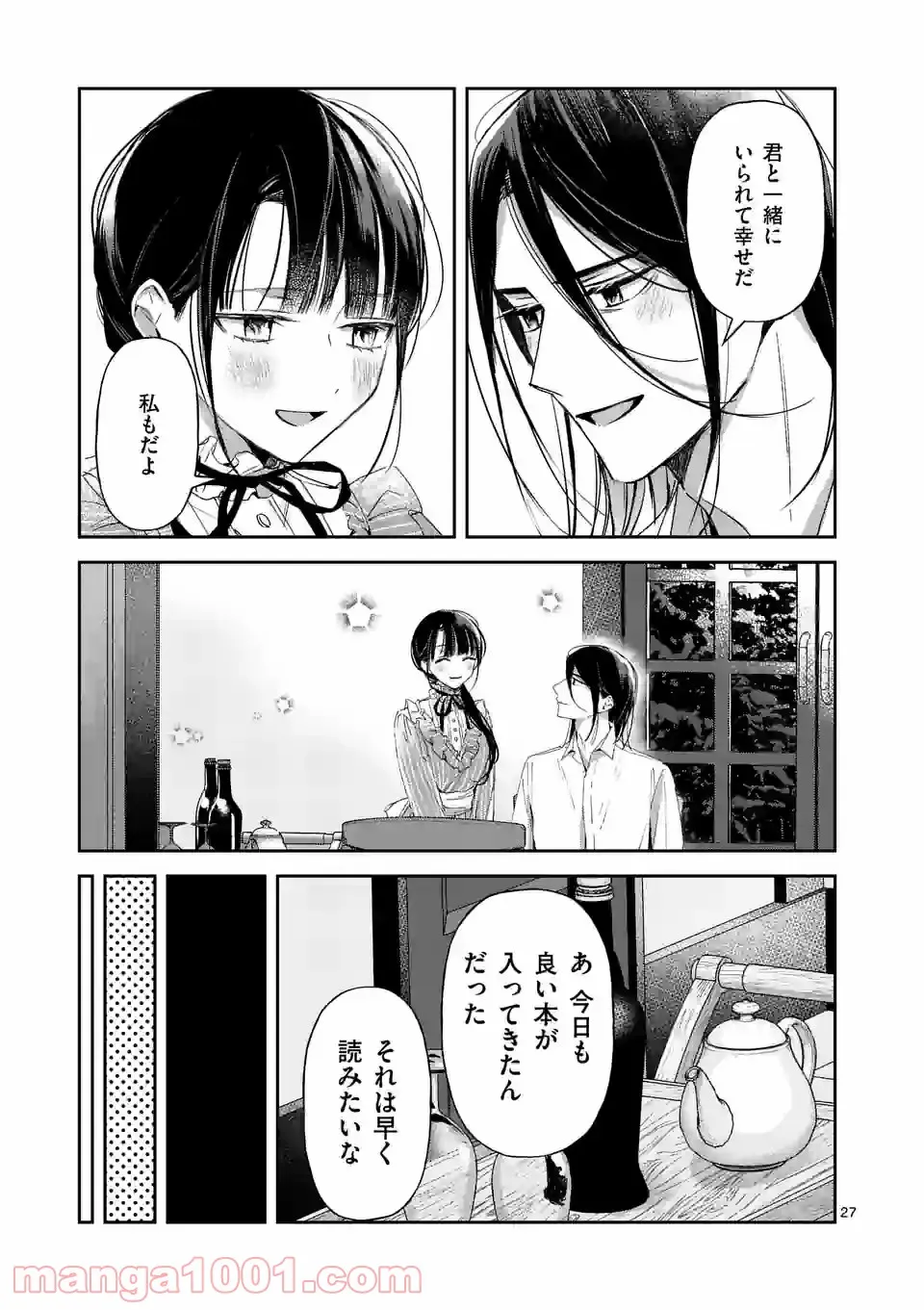 異世界に救世主として喚ばれましたが、アラサーには無理なので、ひっそりブックカフェ始めました。 第22.2話 - Trang 14
