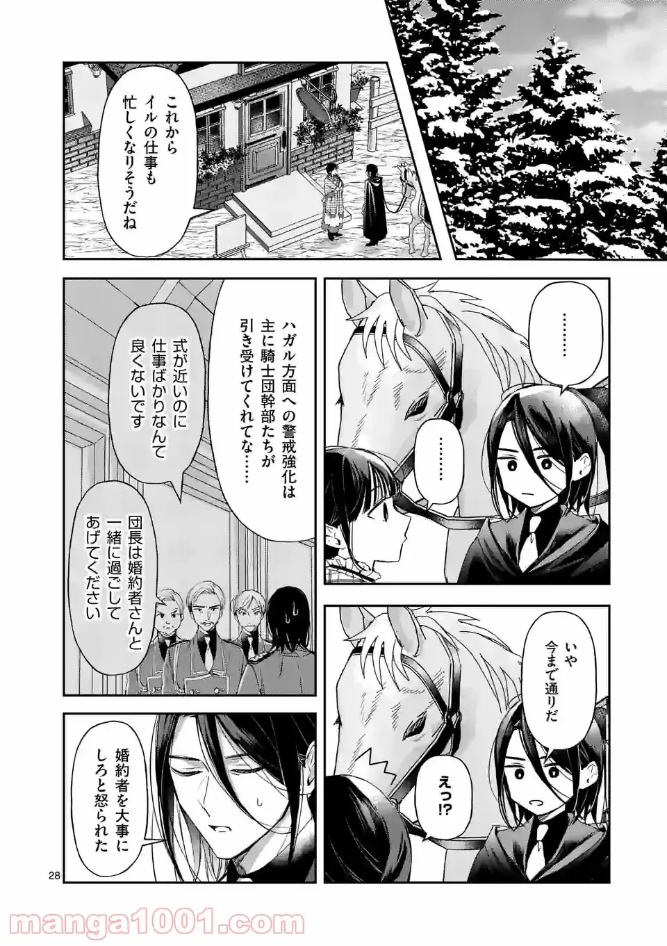 異世界に救世主として喚ばれましたが、アラサーには無理なので、ひっそりブックカフェ始めました。 第22.2話 - Trang 15