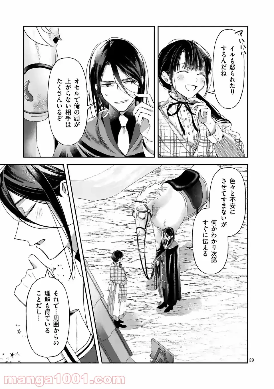 異世界に救世主として喚ばれましたが、アラサーには無理なので、ひっそりブックカフェ始めました。 第22.2話 - Trang 16