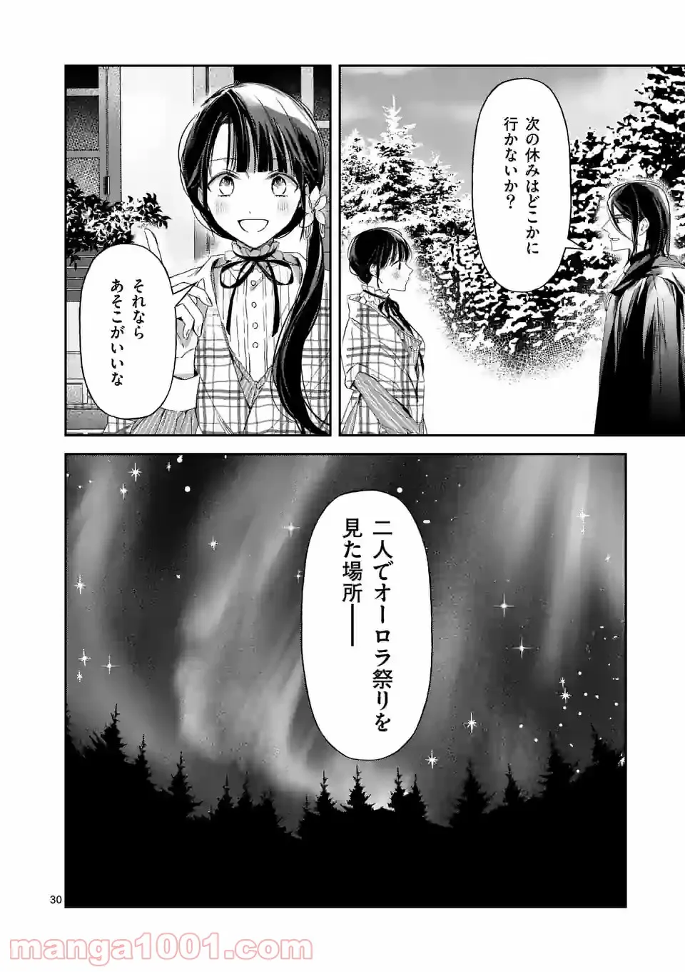 異世界に救世主として喚ばれましたが、アラサーには無理なので、ひっそりブックカフェ始めました。 第22.2話 - Trang 17