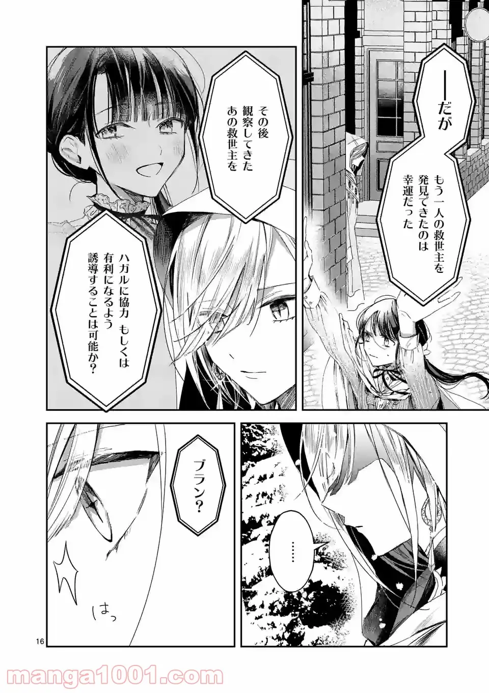 異世界に救世主として喚ばれましたが、アラサーには無理なので、ひっそりブックカフェ始めました。 第22.2話 - Trang 3