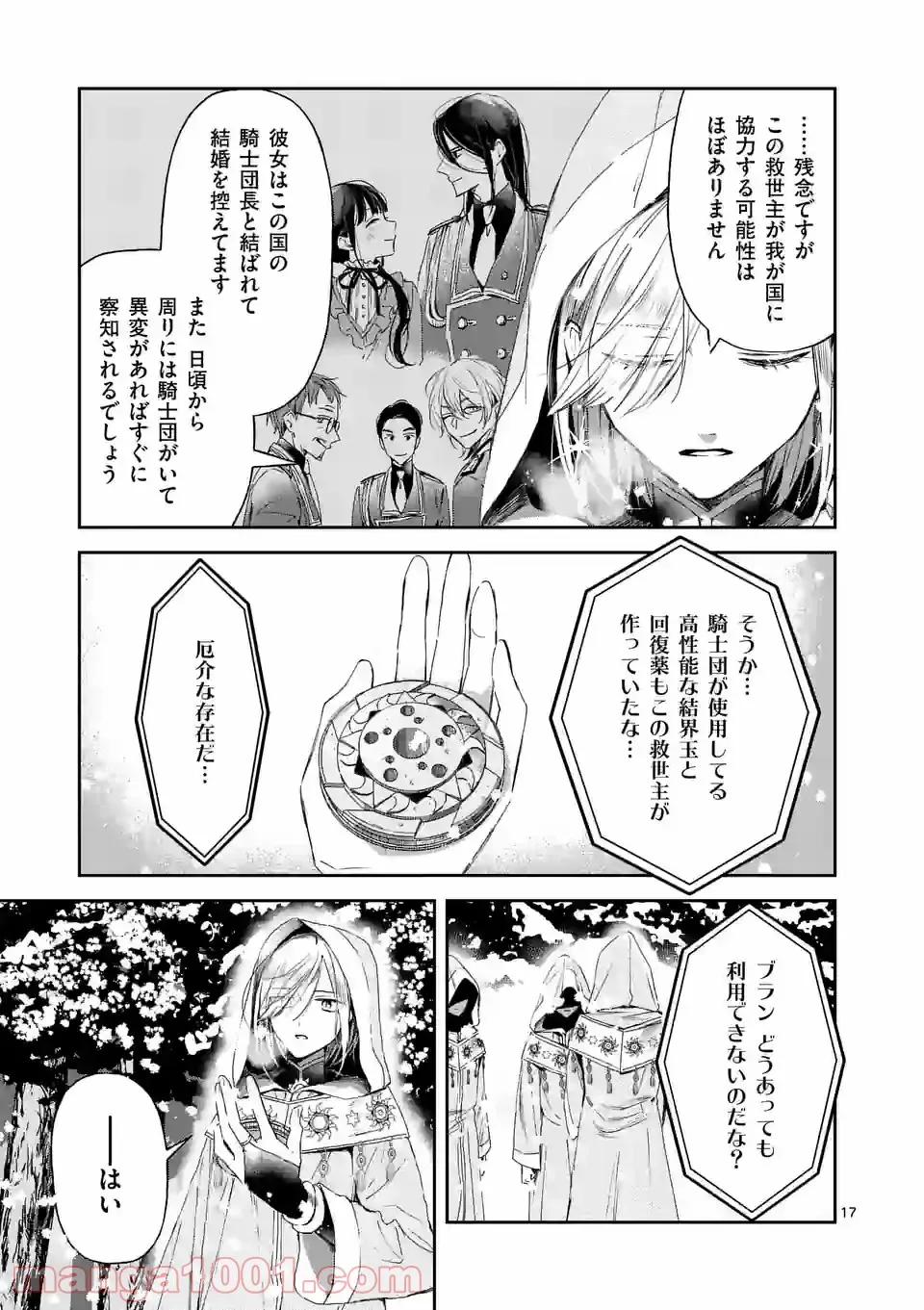 異世界に救世主として喚ばれましたが、アラサーには無理なので、ひっそりブックカフェ始めました。 第22.2話 - Trang 4