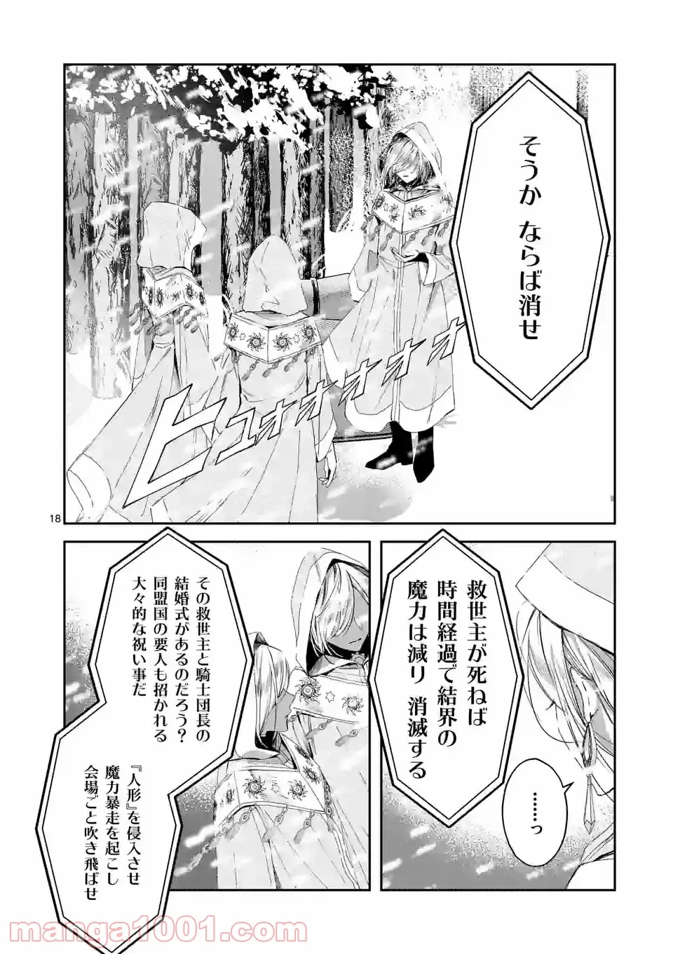 異世界に救世主として喚ばれましたが、アラサーには無理なので、ひっそりブックカフェ始めました。 第22.2話 - Trang 5