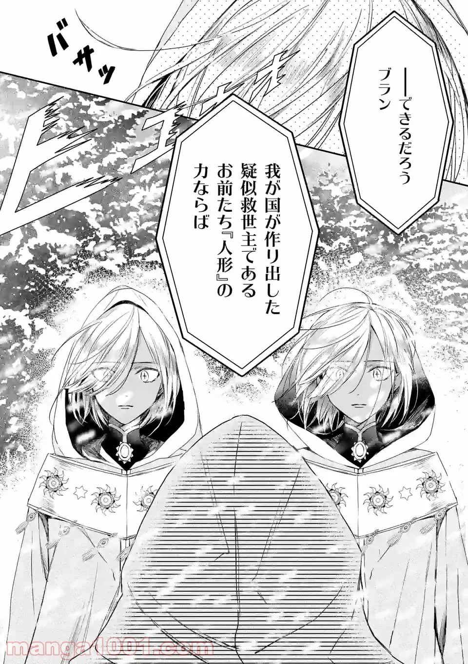 異世界に救世主として喚ばれましたが、アラサーには無理なので、ひっそりブックカフェ始めました。 第22.2話 - Trang 6