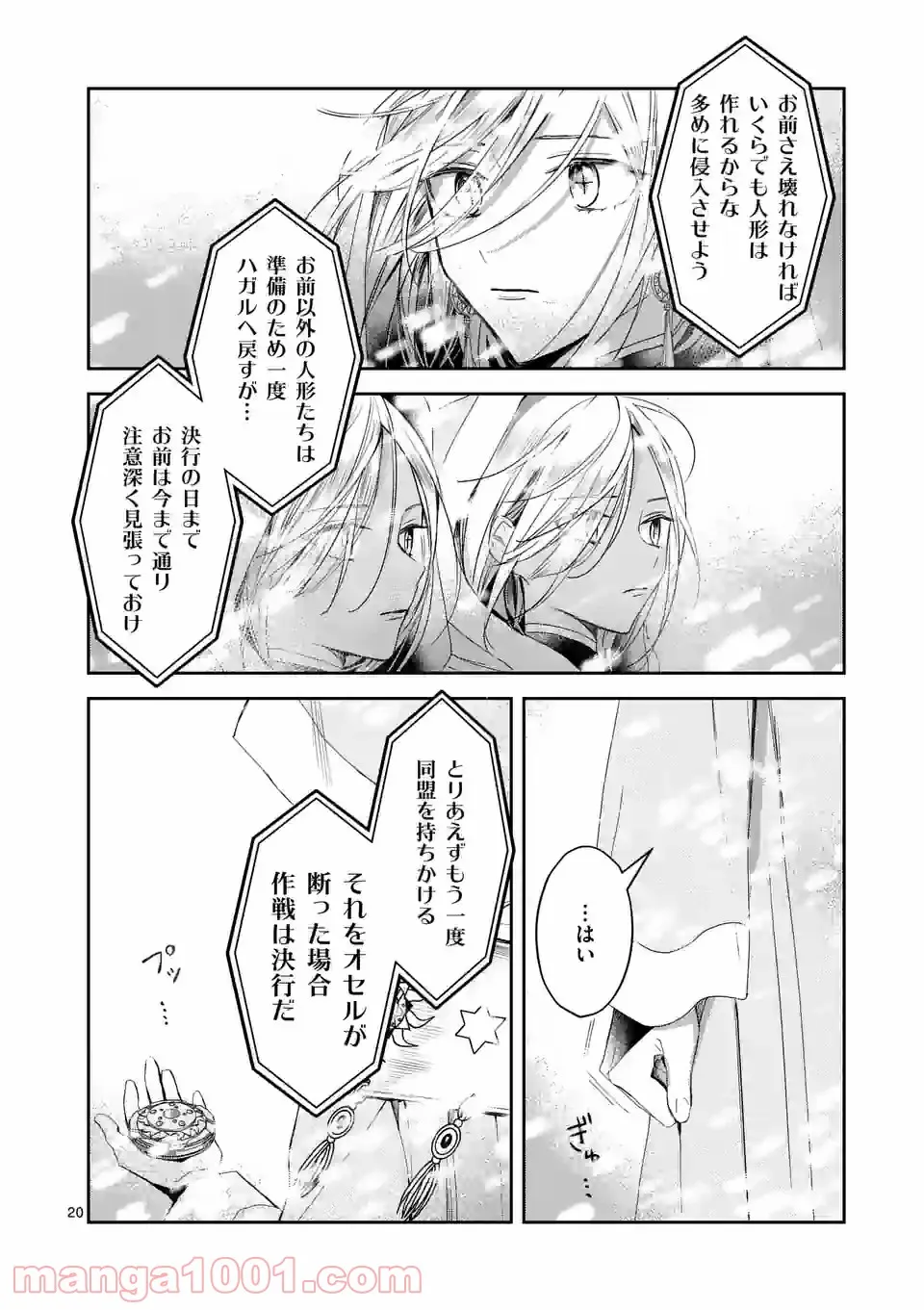 異世界に救世主として喚ばれましたが、アラサーには無理なので、ひっそりブックカフェ始めました。 第22.2話 - Trang 7