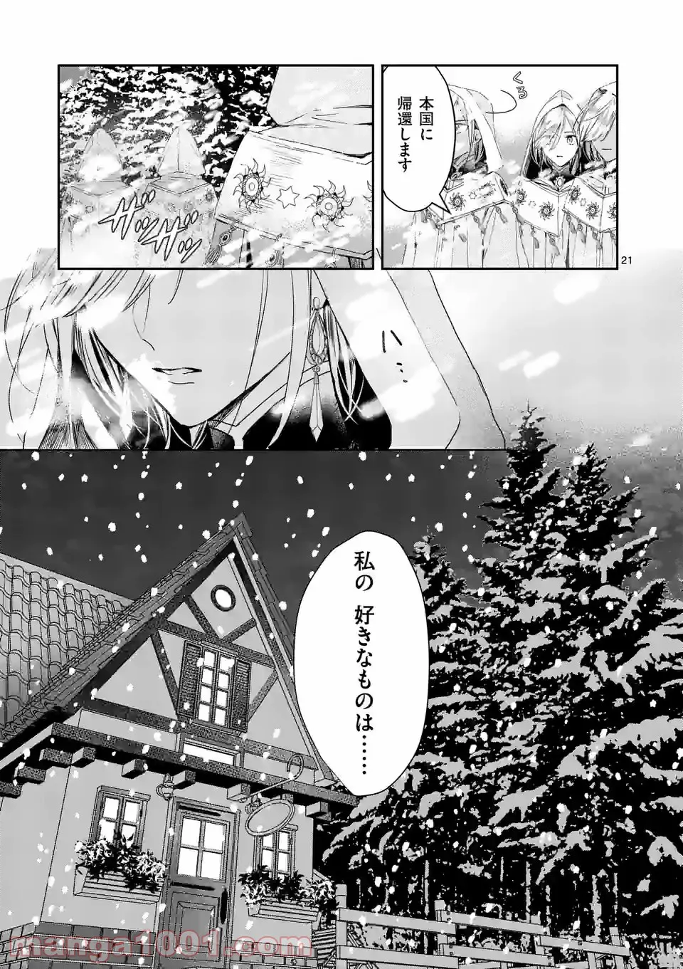異世界に救世主として喚ばれましたが、アラサーには無理なので、ひっそりブックカフェ始めました。 第22.2話 - Trang 8