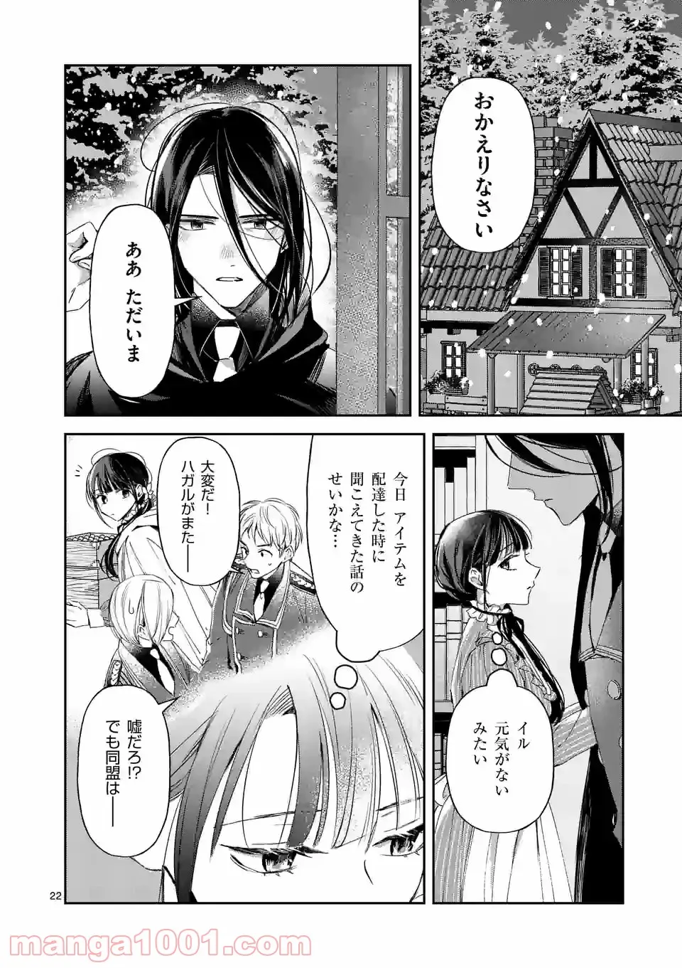 異世界に救世主として喚ばれましたが、アラサーには無理なので、ひっそりブックカフェ始めました。 第22.2話 - Trang 9