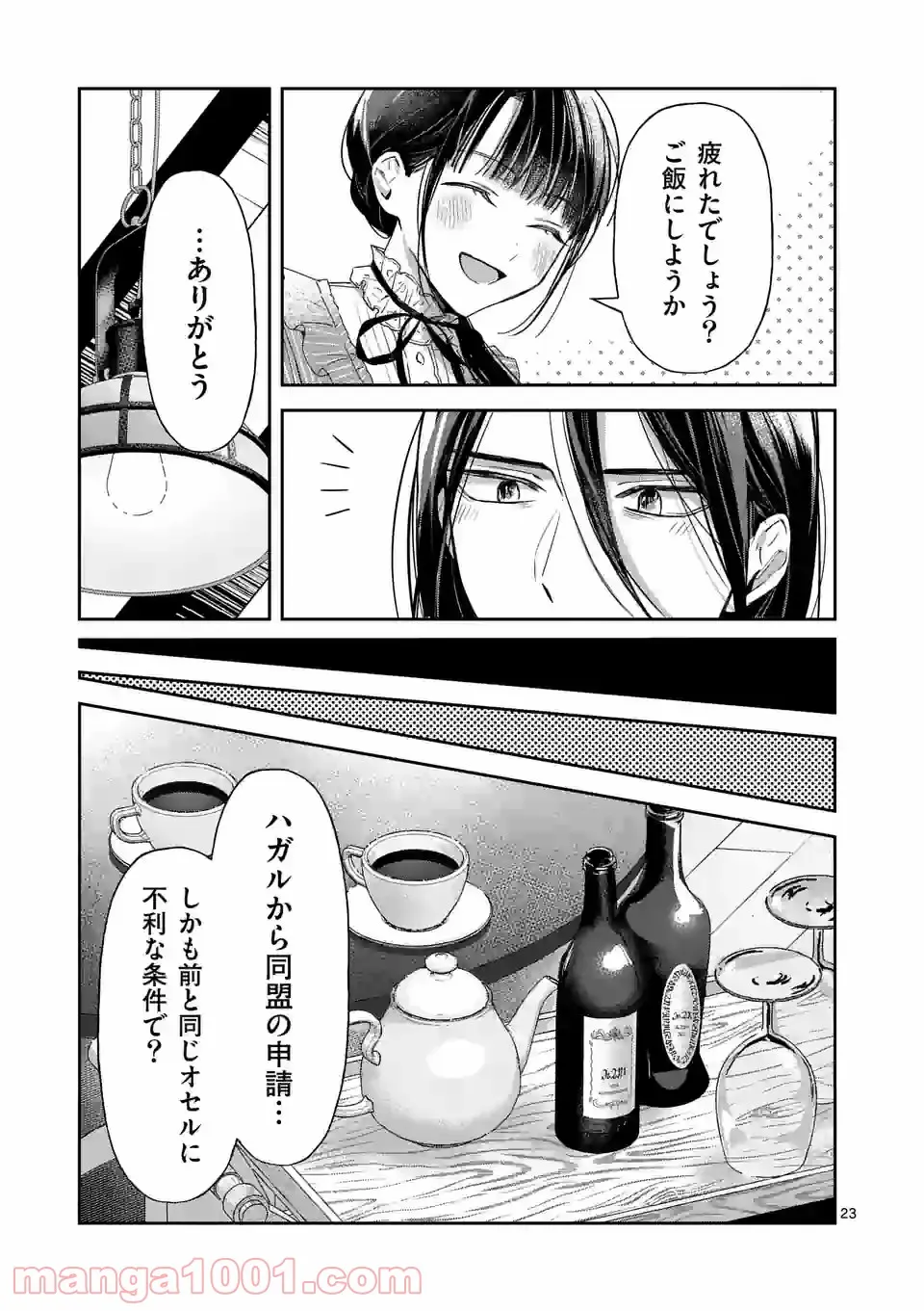 異世界に救世主として喚ばれましたが、アラサーには無理なので、ひっそりブックカフェ始めました。 第22.2話 - Trang 10