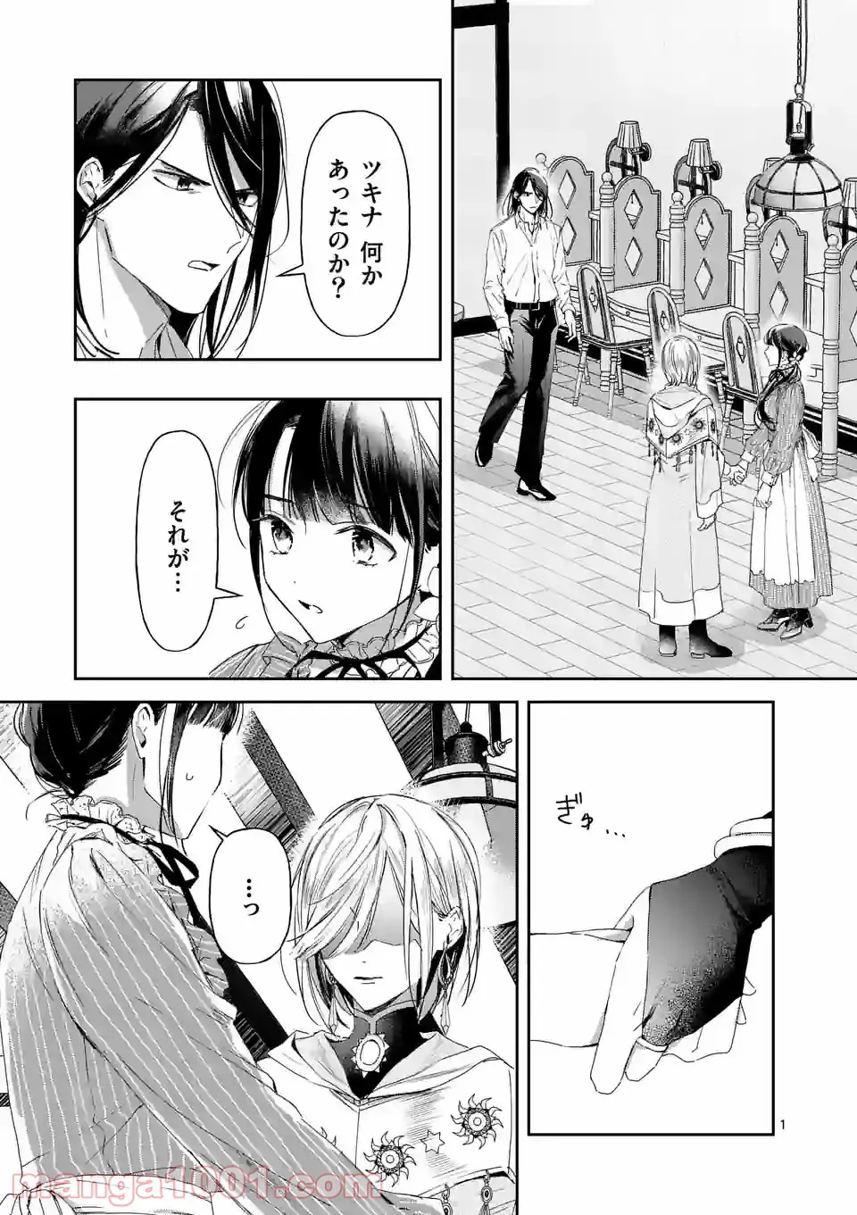 異世界に救世主として喚ばれましたが、アラサーには無理なので、ひっそりブックカフェ始めました。 第24.1話 - Trang 1
