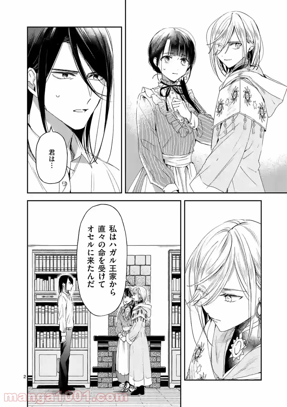 異世界に救世主として喚ばれましたが、アラサーには無理なので、ひっそりブックカフェ始めました。 第24.1話 - Trang 2