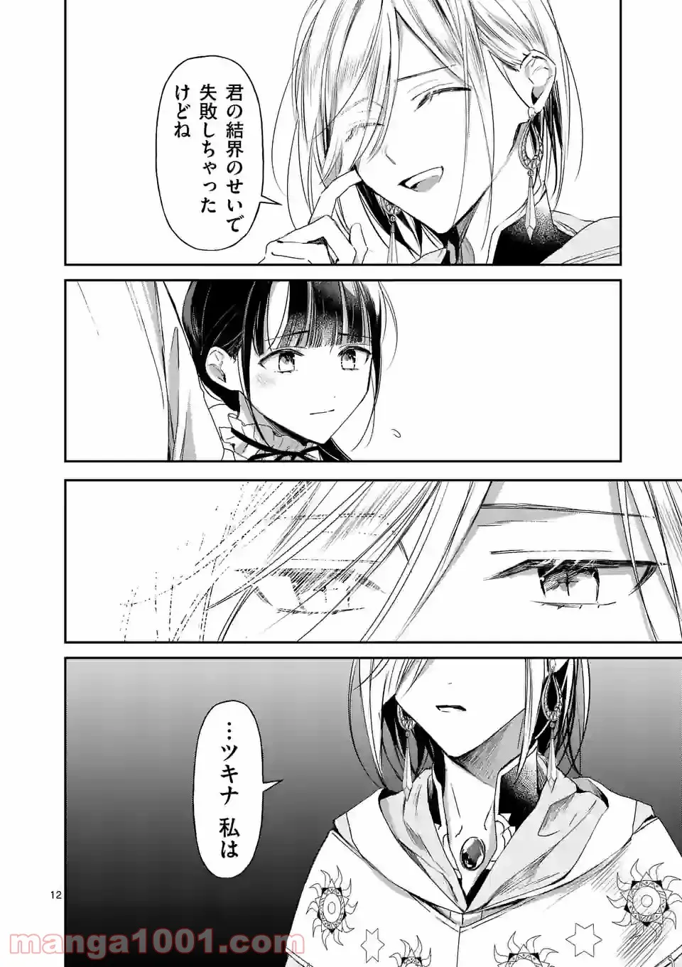 異世界に救世主として喚ばれましたが、アラサーには無理なので、ひっそりブックカフェ始めました。 第24.1話 - Trang 12