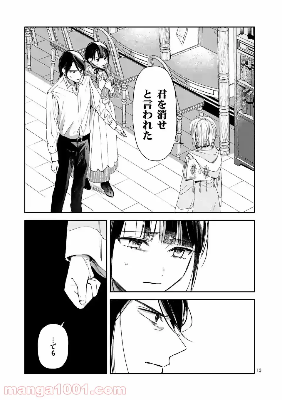 異世界に救世主として喚ばれましたが、アラサーには無理なので、ひっそりブックカフェ始めました。 第24.1話 - Trang 13