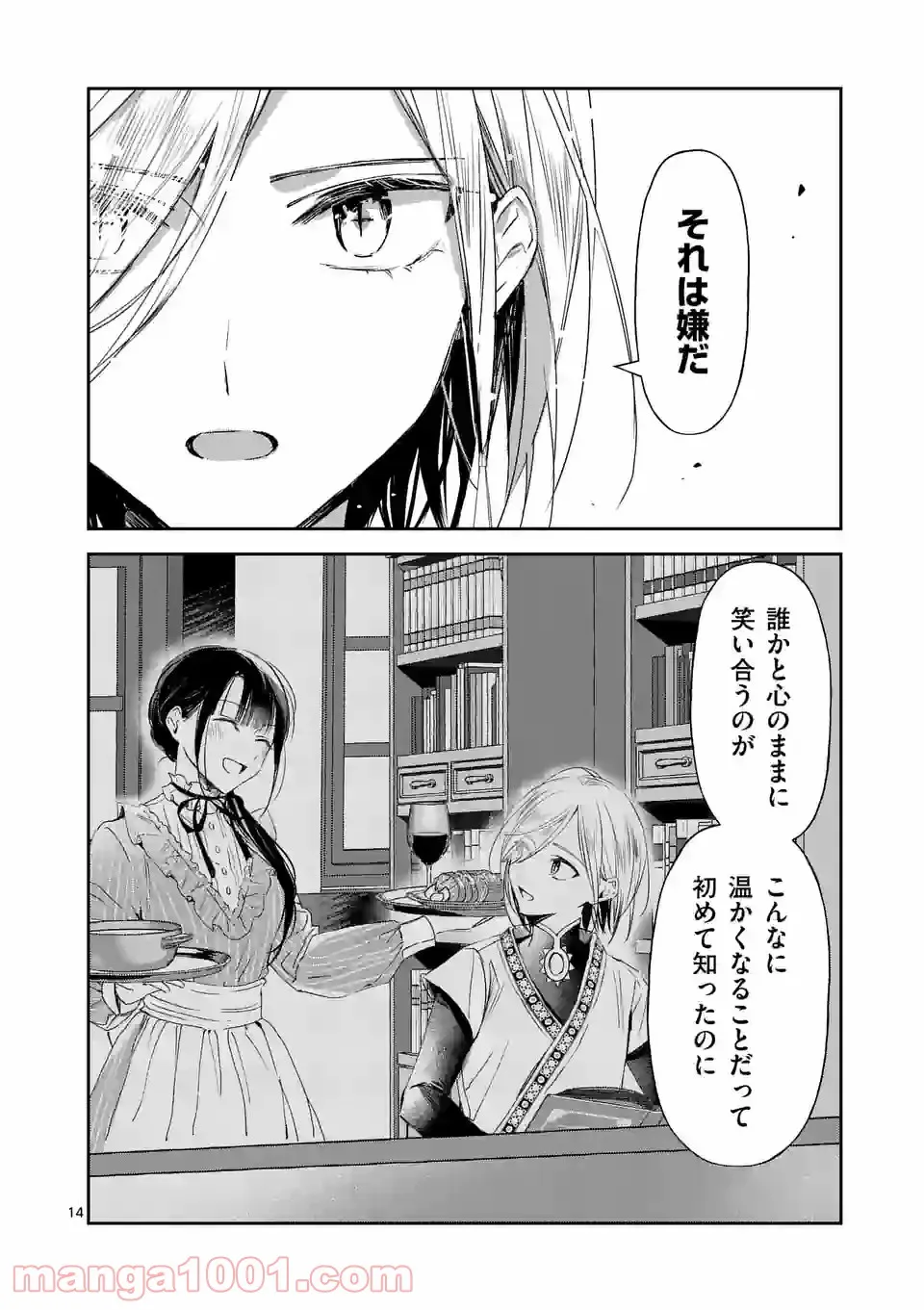 異世界に救世主として喚ばれましたが、アラサーには無理なので、ひっそりブックカフェ始めました。 第24.1話 - Trang 14