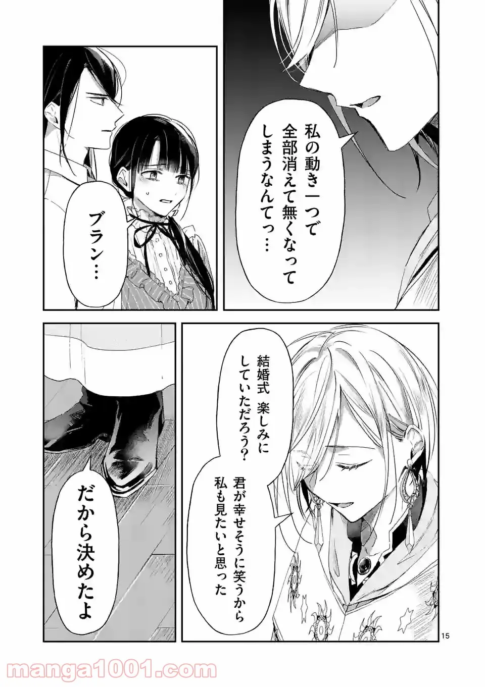 異世界に救世主として喚ばれましたが、アラサーには無理なので、ひっそりブックカフェ始めました。 第24.1話 - Trang 15