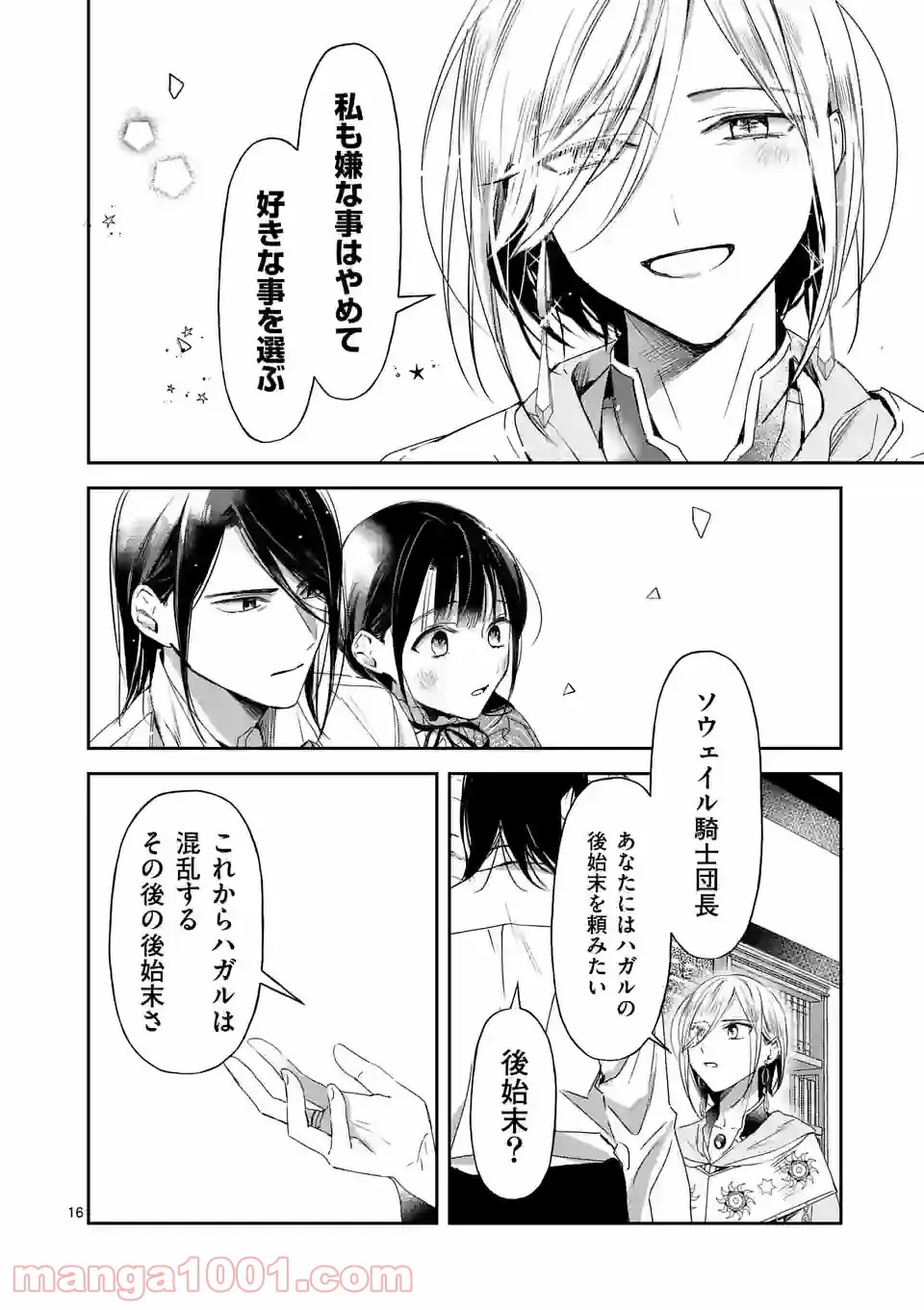 異世界に救世主として喚ばれましたが、アラサーには無理なので、ひっそりブックカフェ始めました。 第24.1話 - Trang 16