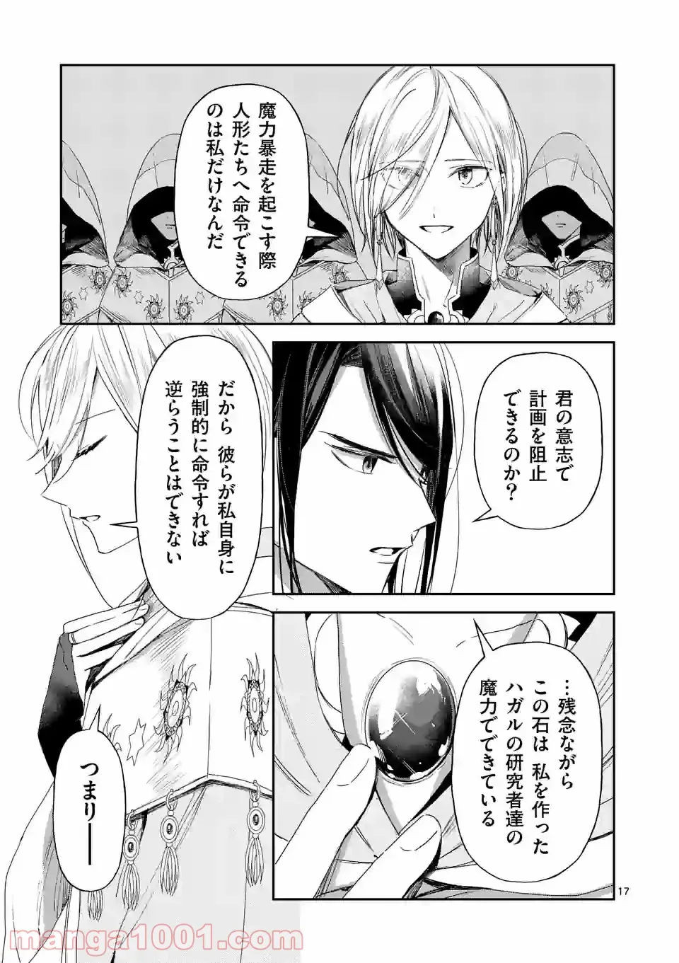 異世界に救世主として喚ばれましたが、アラサーには無理なので、ひっそりブックカフェ始めました。 第24.1話 - Trang 17