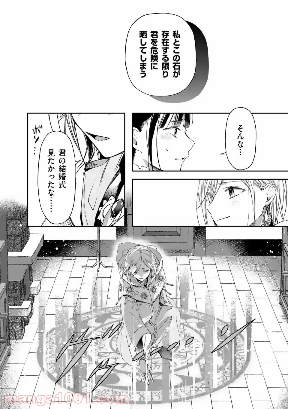 異世界に救世主として喚ばれましたが、アラサーには無理なので、ひっそりブックカフェ始めました。 第24.1話 - Trang 18