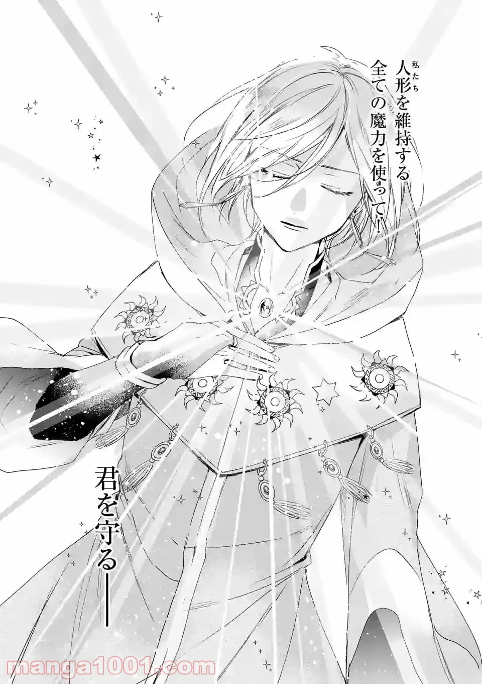 異世界に救世主として喚ばれましたが、アラサーには無理なので、ひっそりブックカフェ始めました。 第24.1話 - Trang 20