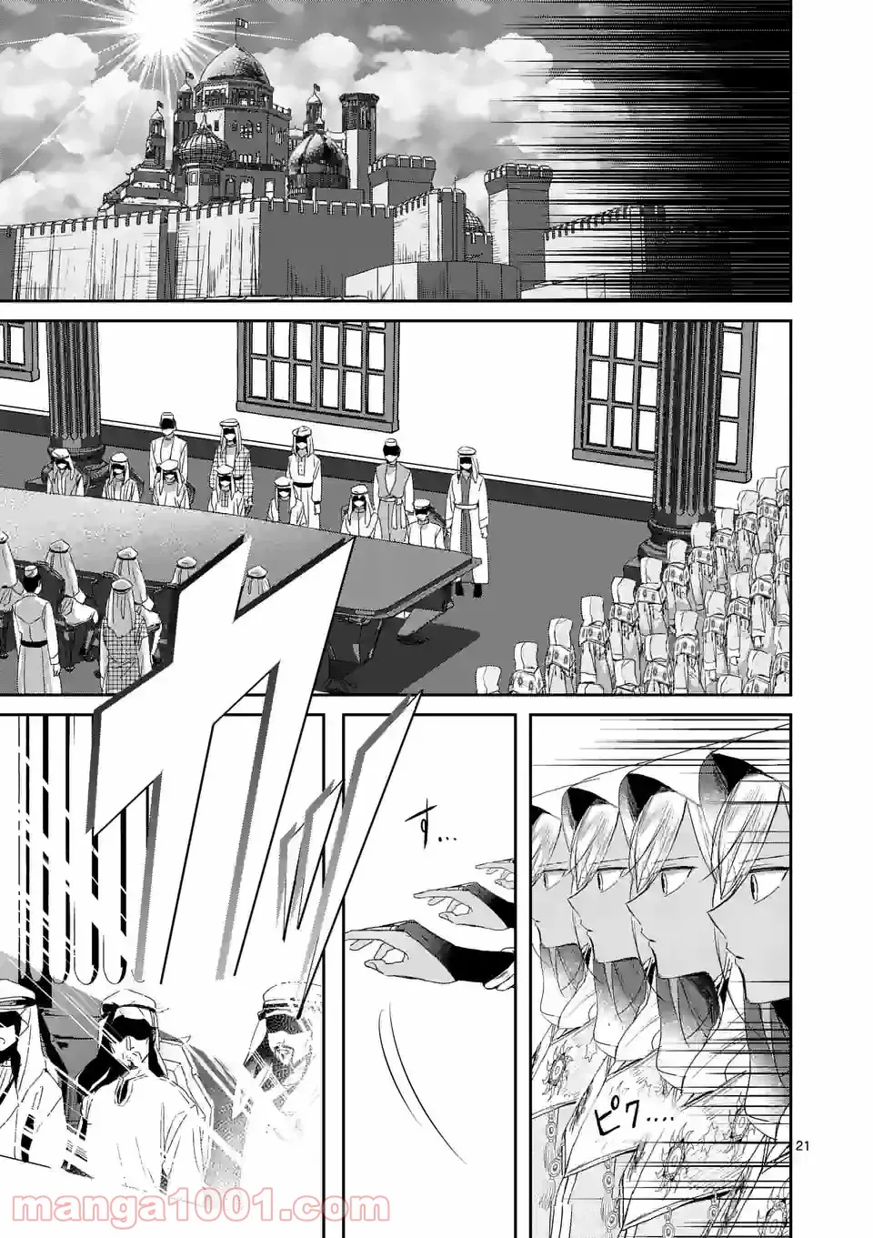 異世界に救世主として喚ばれましたが、アラサーには無理なので、ひっそりブックカフェ始めました。 第24.1話 - Trang 21