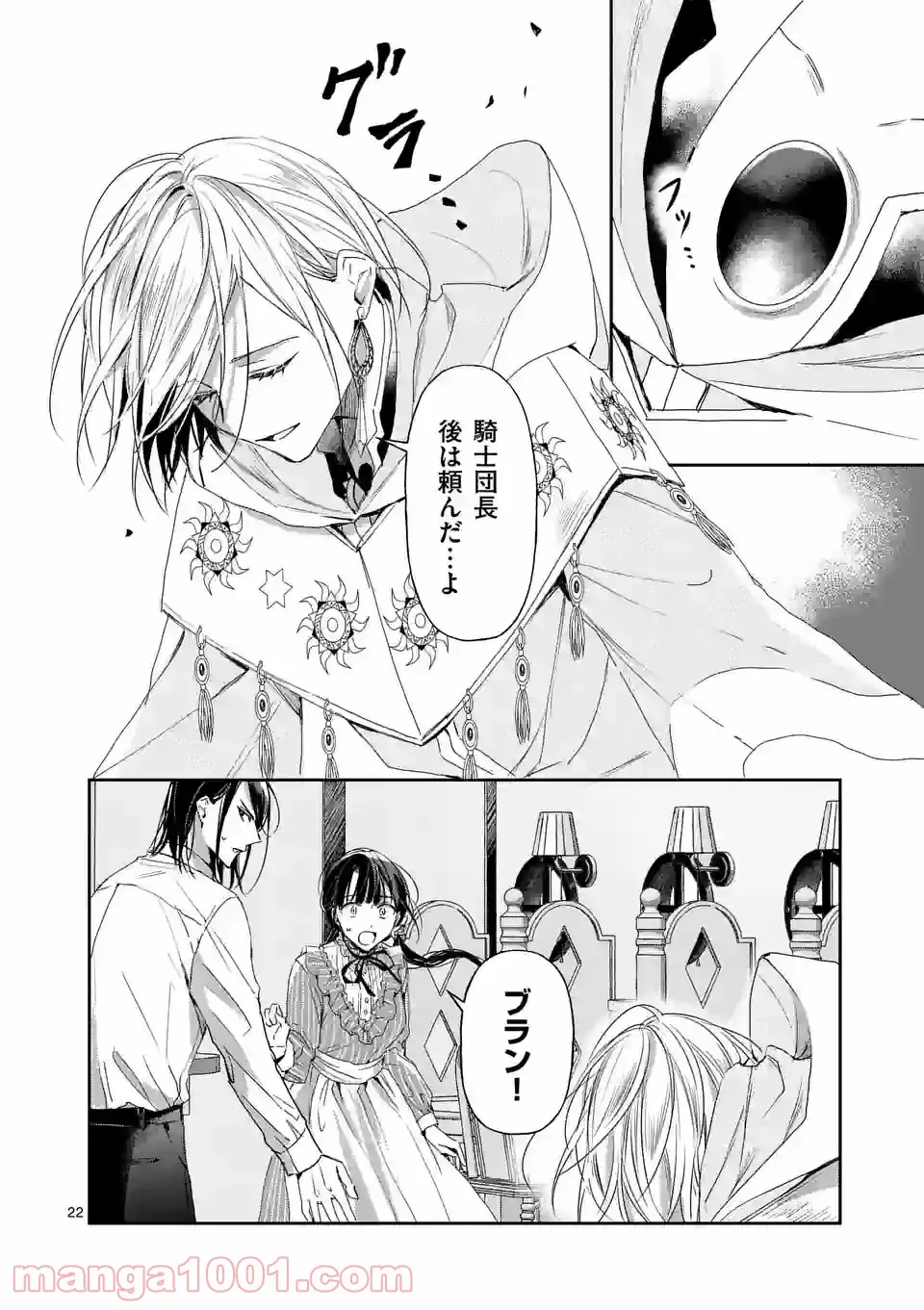 異世界に救世主として喚ばれましたが、アラサーには無理なので、ひっそりブックカフェ始めました。 第24.1話 - Trang 22
