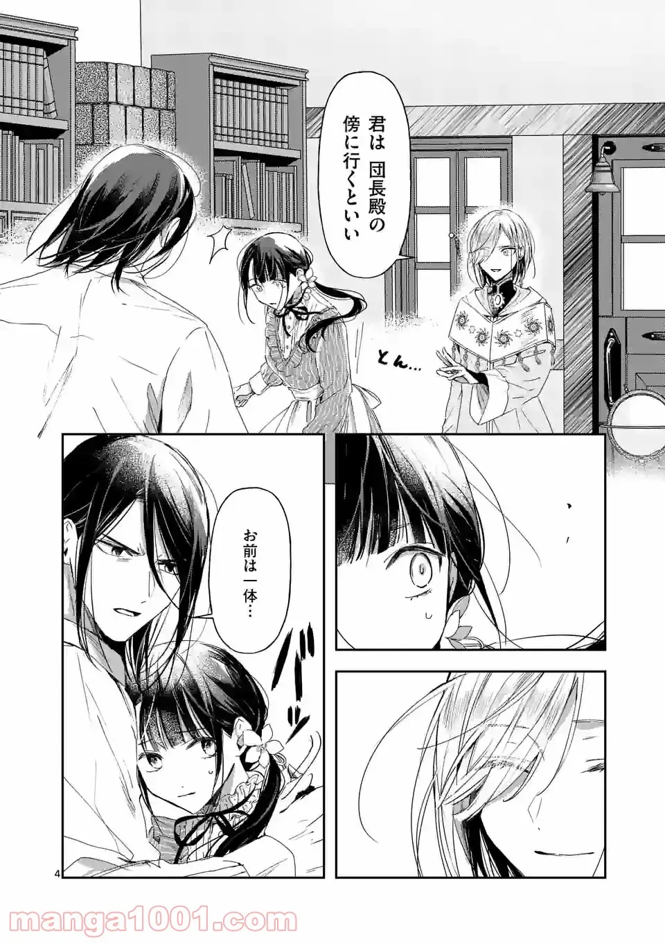異世界に救世主として喚ばれましたが、アラサーには無理なので、ひっそりブックカフェ始めました。 第24.1話 - Trang 4