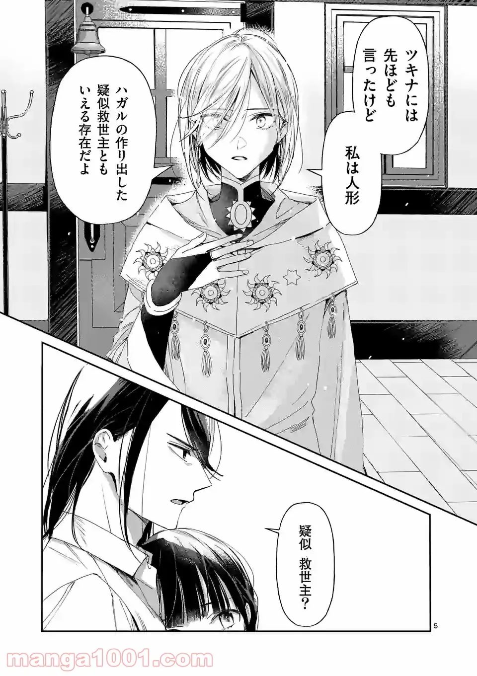 異世界に救世主として喚ばれましたが、アラサーには無理なので、ひっそりブックカフェ始めました。 第24.1話 - Trang 5