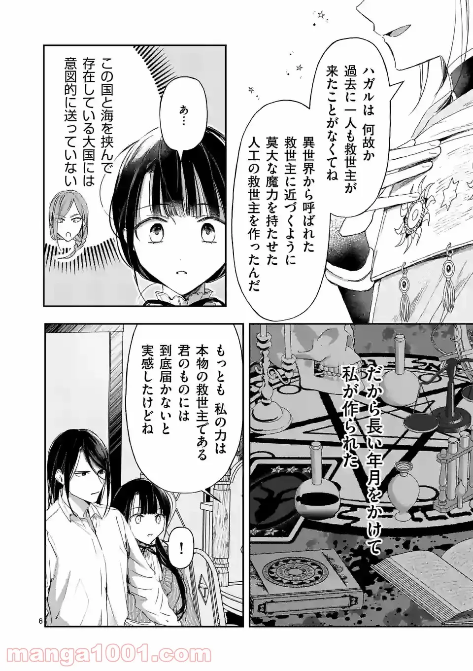 異世界に救世主として喚ばれましたが、アラサーには無理なので、ひっそりブックカフェ始めました。 第24.1話 - Trang 6