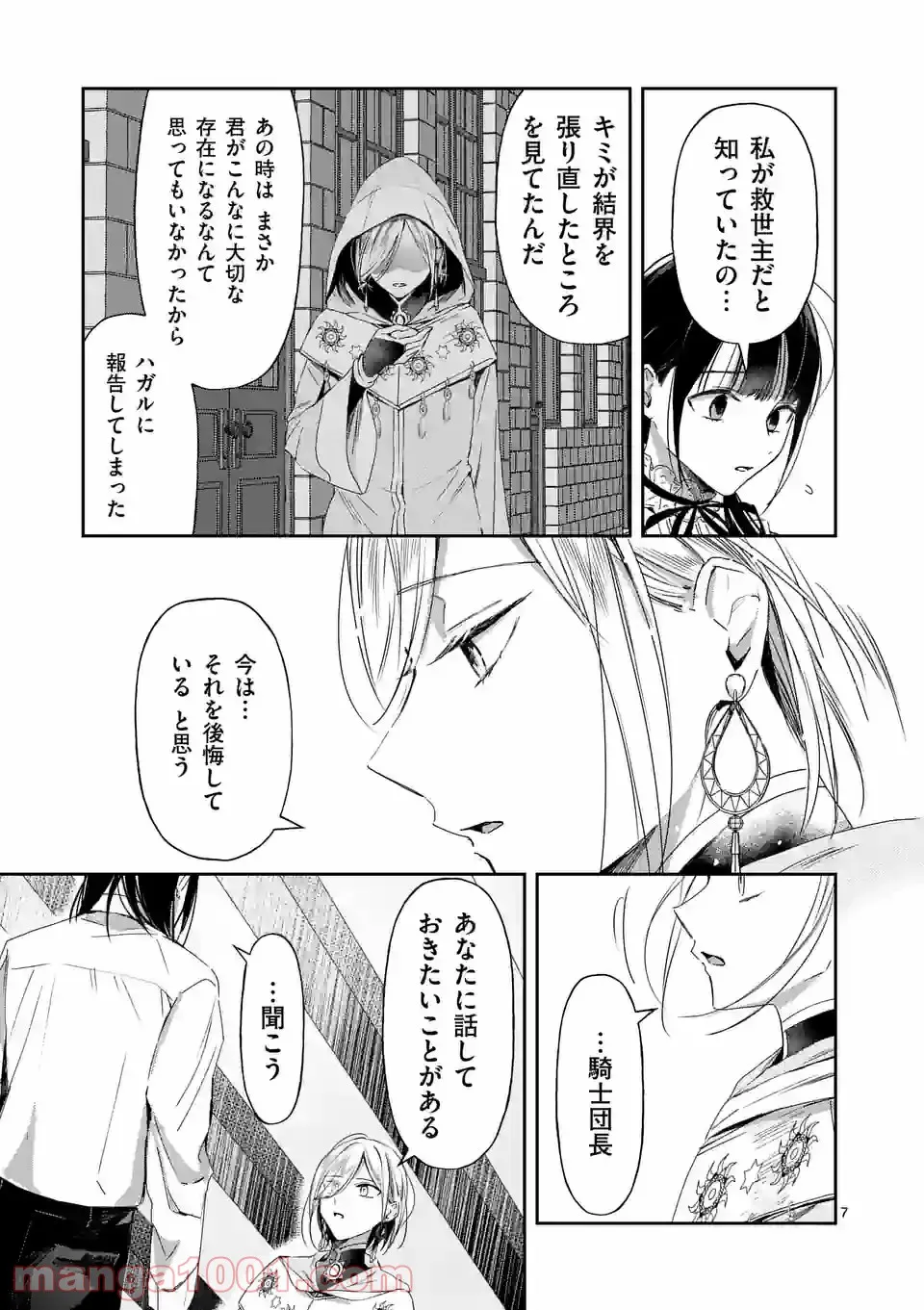 異世界に救世主として喚ばれましたが、アラサーには無理なので、ひっそりブックカフェ始めました。 第24.1話 - Trang 7