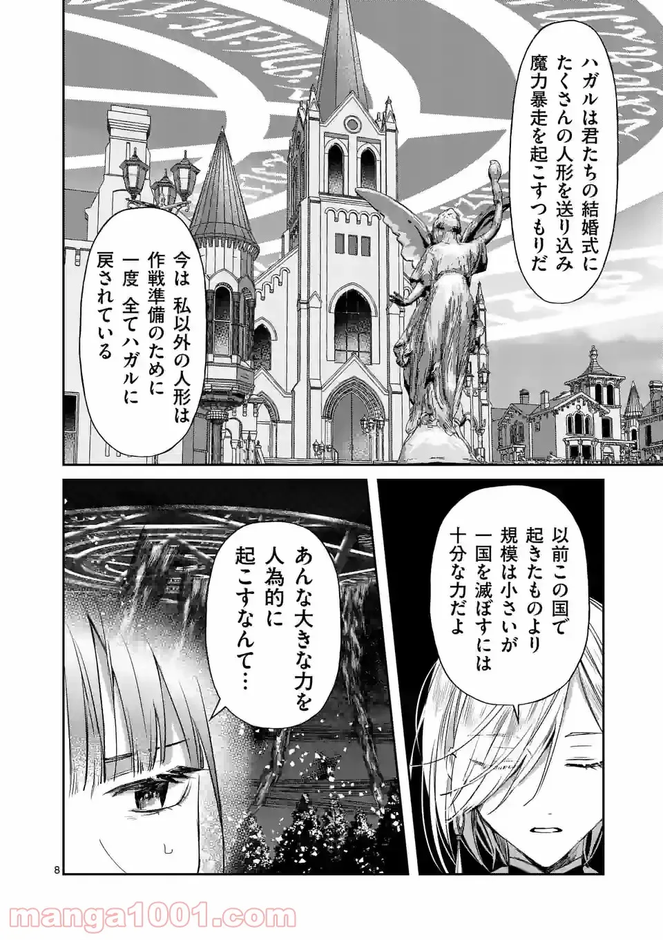 異世界に救世主として喚ばれましたが、アラサーには無理なので、ひっそりブックカフェ始めました。 第24.1話 - Trang 8