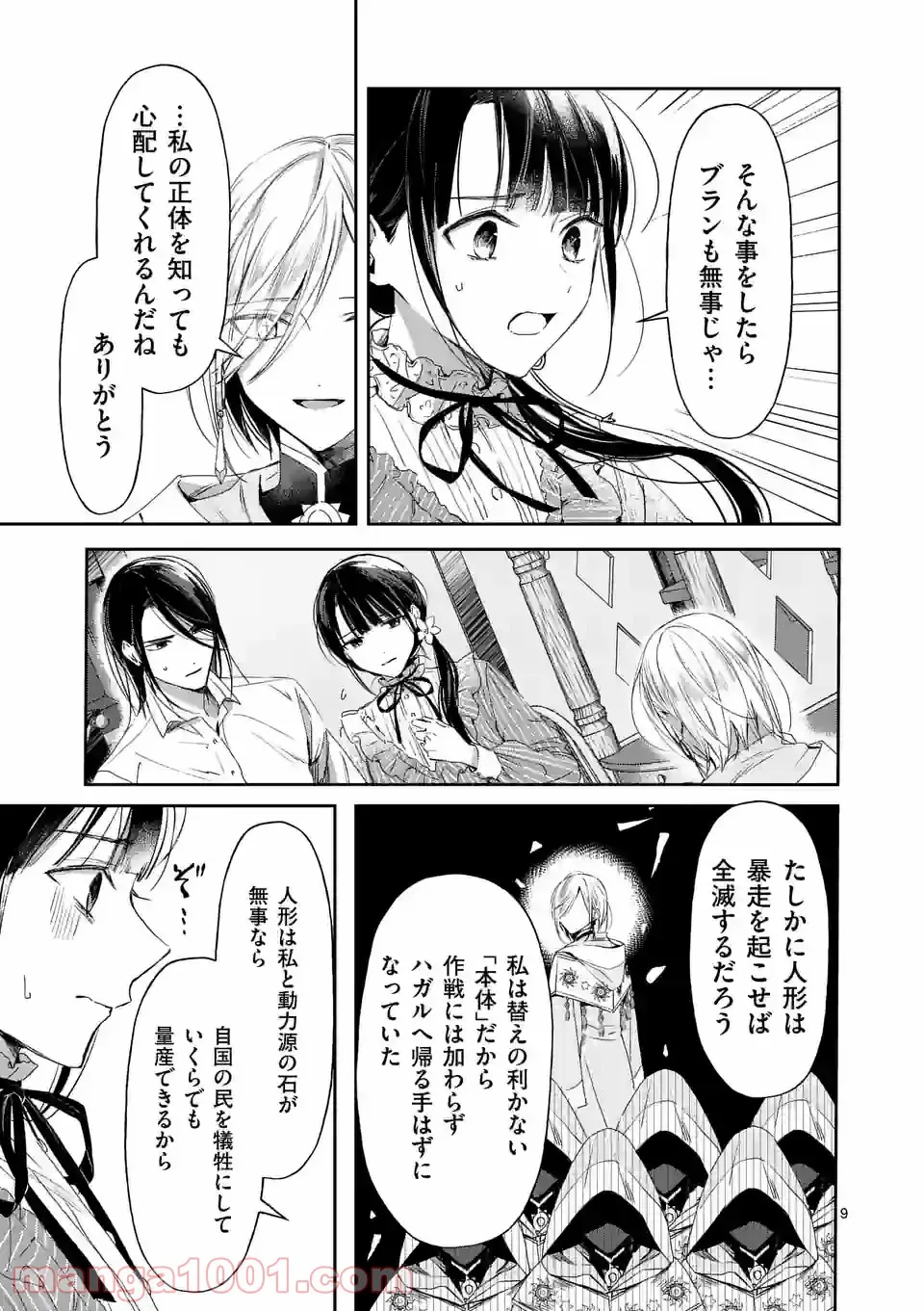 異世界に救世主として喚ばれましたが、アラサーには無理なので、ひっそりブックカフェ始めました。 第24.1話 - Trang 9