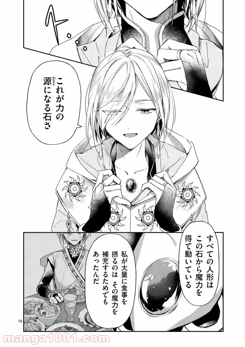 異世界に救世主として喚ばれましたが、アラサーには無理なので、ひっそりブックカフェ始めました。 第24.1話 - Trang 10
