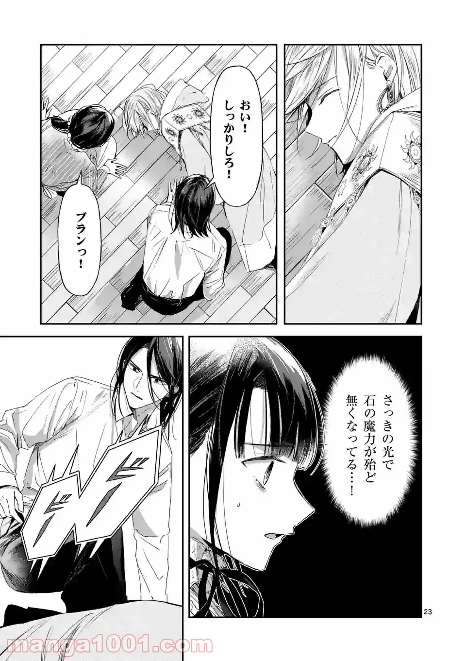 異世界に救世主として喚ばれましたが、アラサーには無理なので、ひっそりブックカフェ始めました。 第24.2話 - Trang 1
